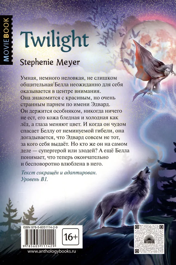Книга Twilight = Сумерки. Уровень В1 (Стефани Майер) — 2