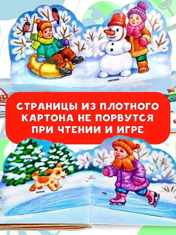 Книга Времена года () — 6
