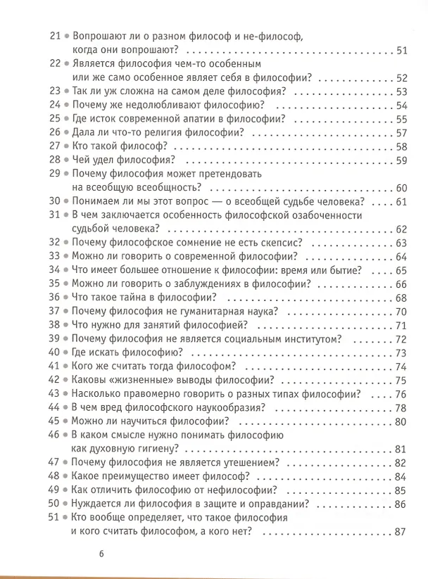 Книга Адвокат философии (Владимир Варава) — 3