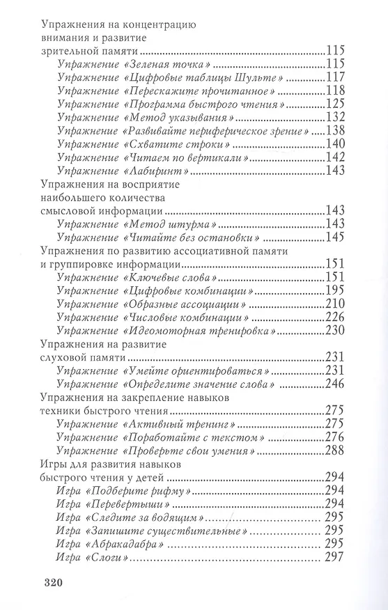 Книга Учимся читать быстро (Ирина Головлева) — 3