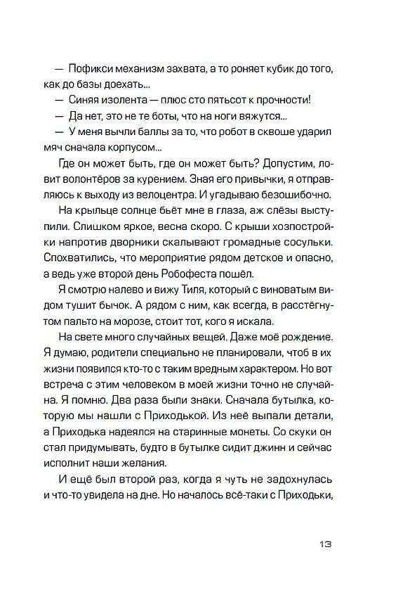 Книга Голова-жестянка (Серафима Орлова) — 10