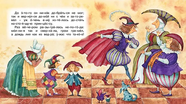 Книга Принцесса на горошине (Ганс Христиан Андерсен) — 3