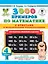 3000 примеров по математике. Внетабличное умножение и деление. С ответами и методическими рекомендациями. 4 класс — 2713826 — 1