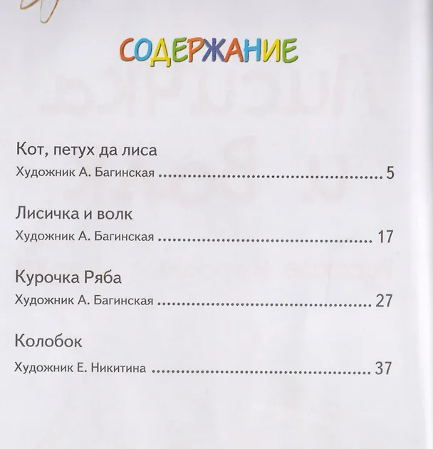 Книга Лисичка и волк () — 2