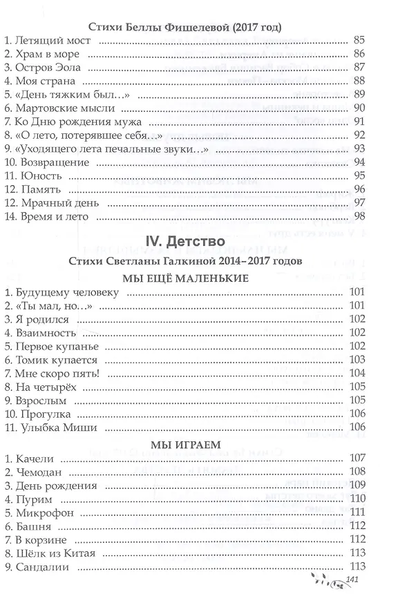 Книга Вместе. Стихотворения () — 4