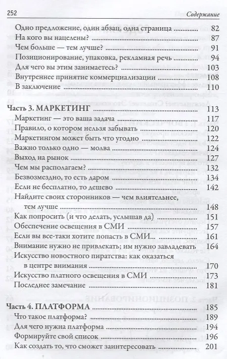 Книга Хит продаж. Как создавать и продвигать творческие проекты (Райан Холидей) — 3