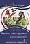 Как волк хвост продавал. Сказки о животных. Т. Крюкова — 2710252 — 1