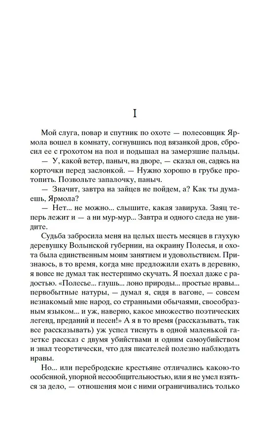 Книга Гранатовый браслет (Александр Куприн) — 11