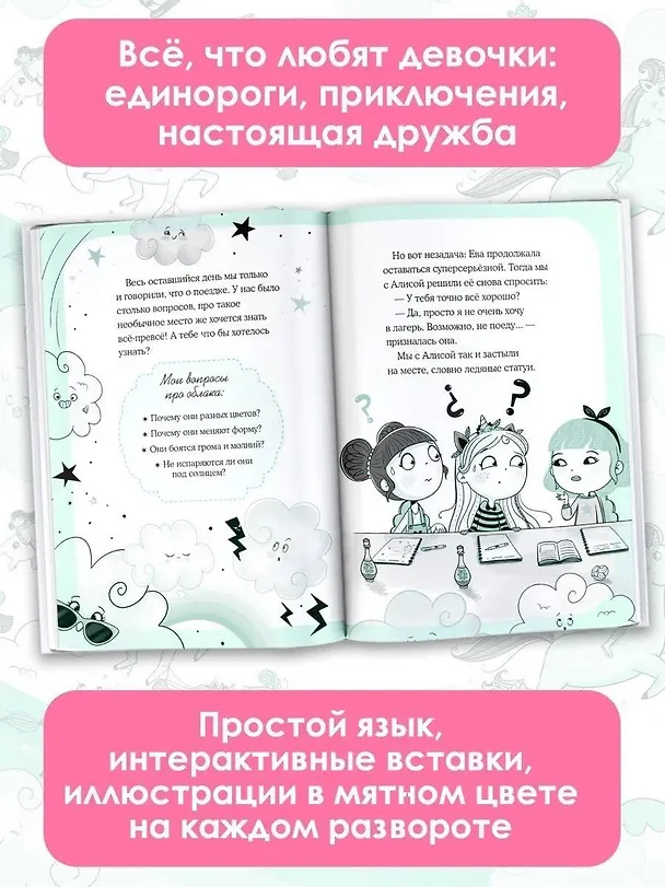 Книга Юникорния. Облачный квест Софии (Анна Пунсет) — 5
