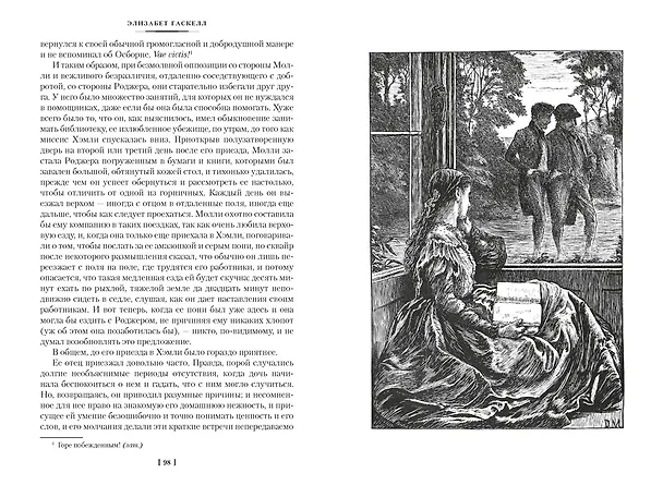 Книга Жены и дочери (с иллюстрациями) (Элизабет Гаскелл) — 15
