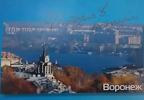 Набор открыток История Воронежа в фотографиях 2357724 — 1