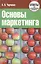 Основы маркетинга. Ответы на экзаменационные вопросы — 2652600 — 1