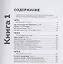 Покушение на школьные миражи. Уроки достоинства. Художественные и публицистические произведения. Книга 1 — 2851298 — 2