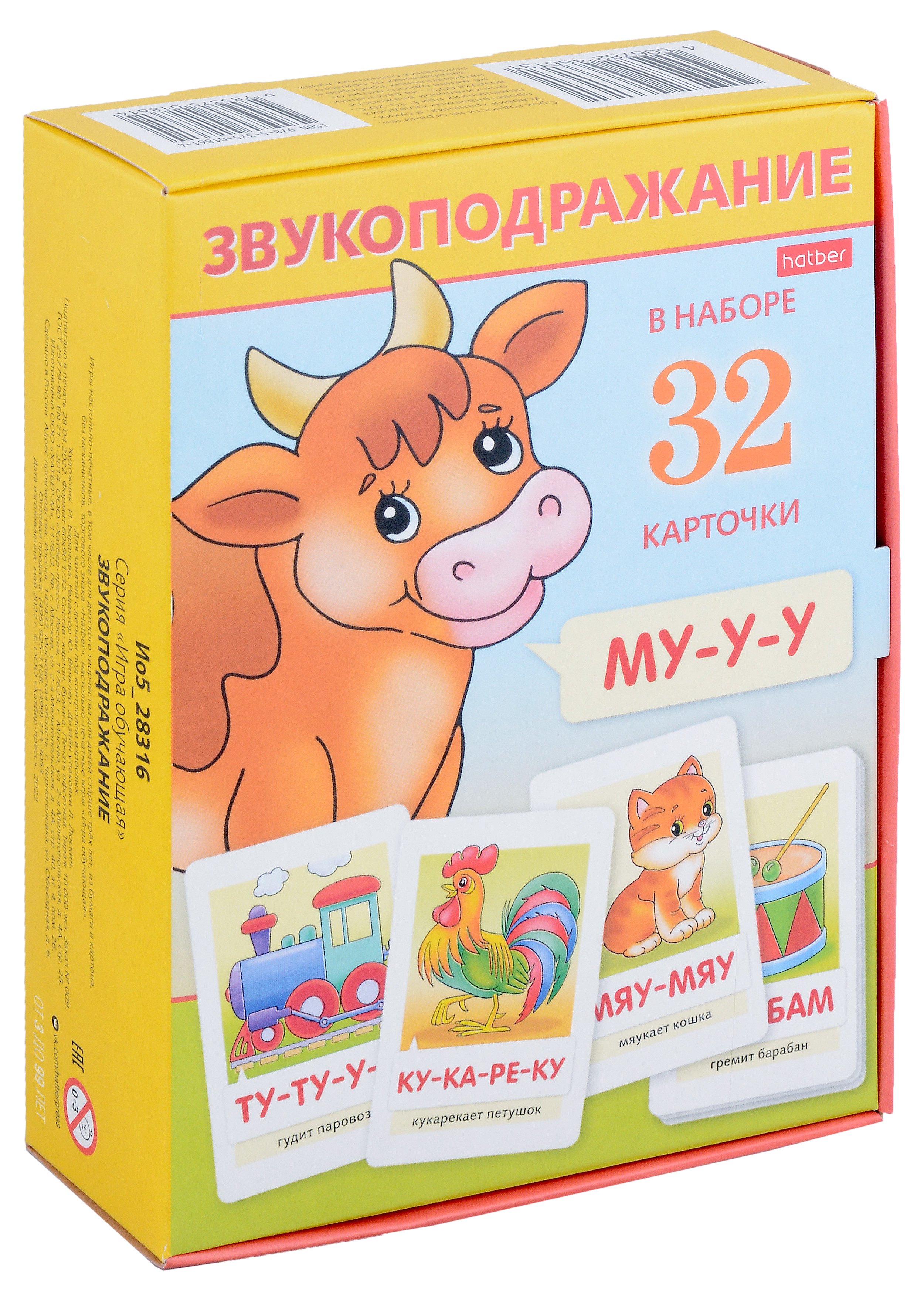 

Игра обучающая. Звукоподражание (32 карточки)