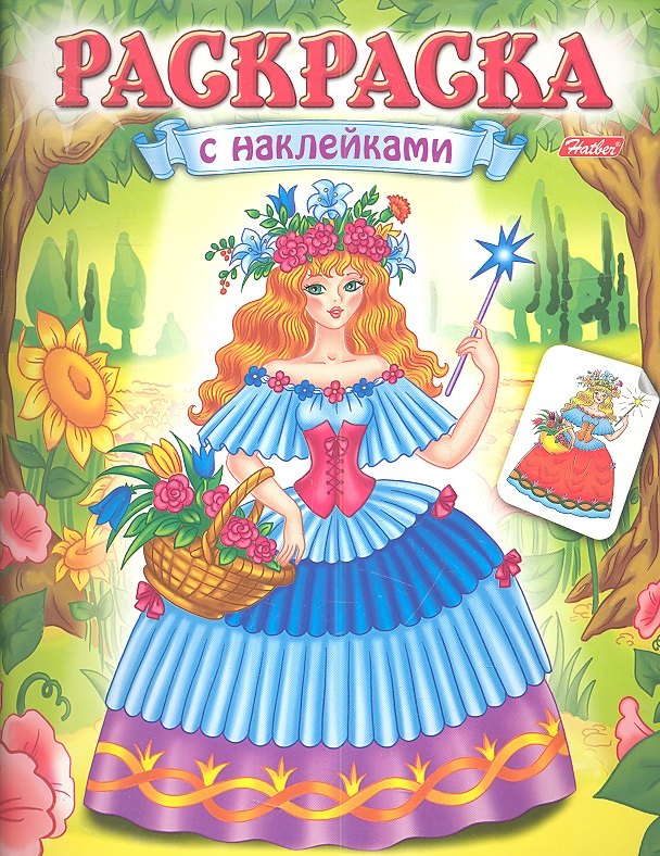 

Раскраска с наклейками. Волшебницы. Выпуск 1