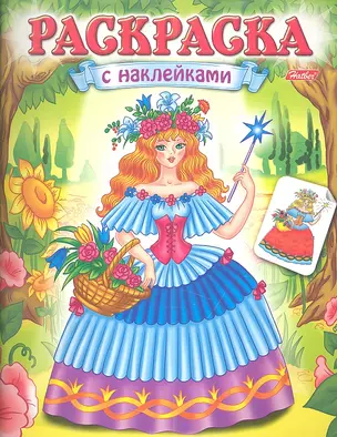 Раскраска с наклейками. Волшебницы. Выпуск 1 — 2355745 — 1