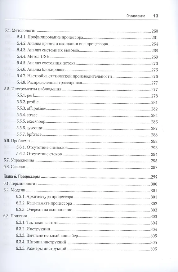 Книга Производительность систем (Брендан Грегг) — 11