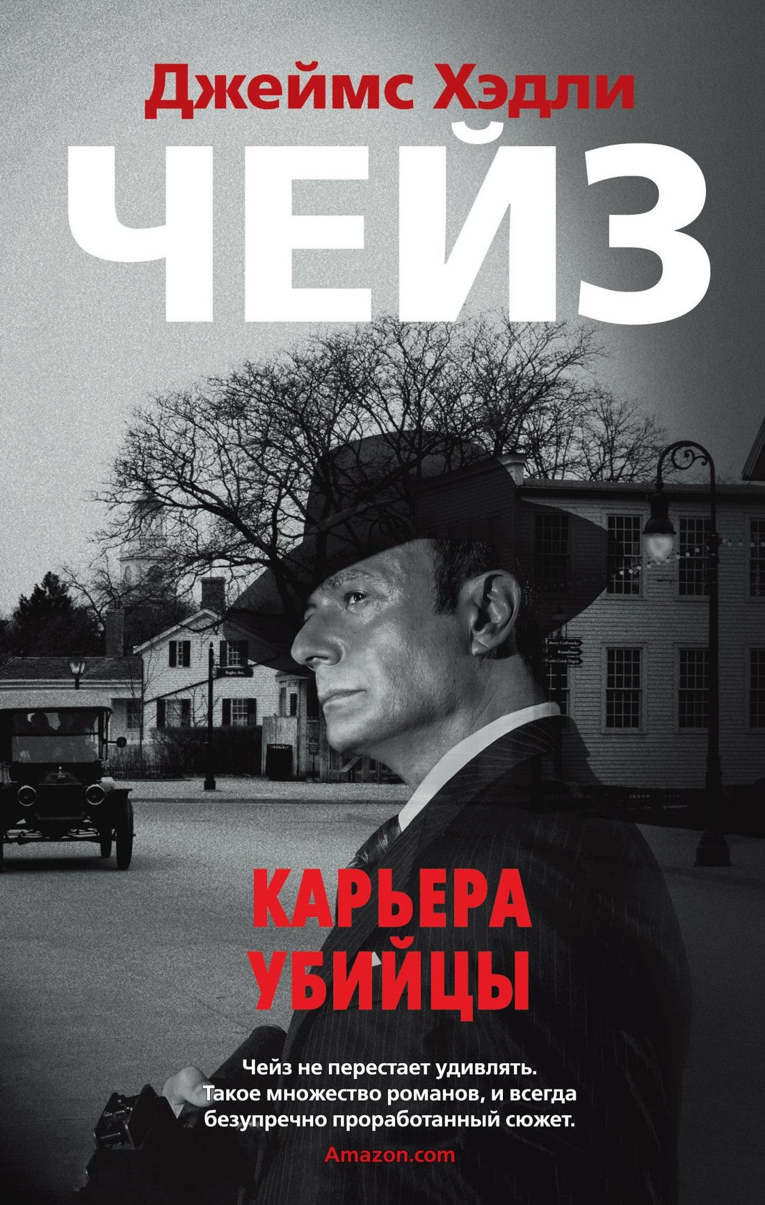 

Карьера убийцы