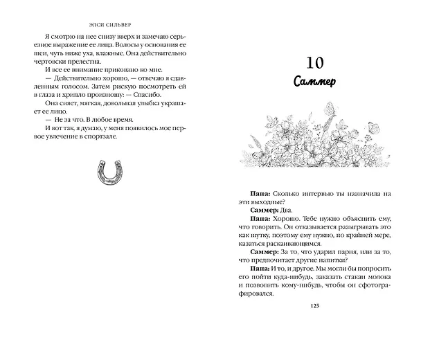 Книга Безупречный (#1) (Элси Сильвер) — 8