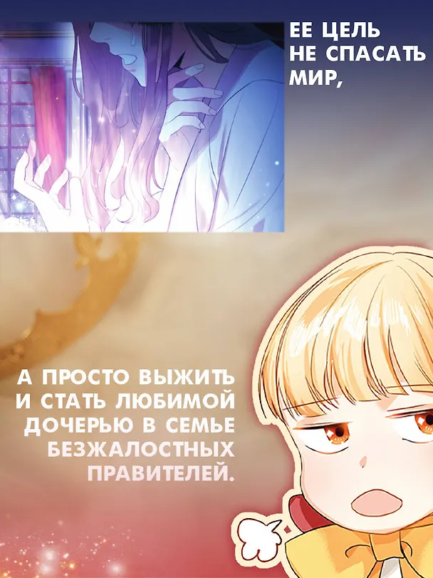 Самая юная принцесса. Том 1 (The youngest princess / The Beloved Little Princess). Манхва 3128640 — 7
