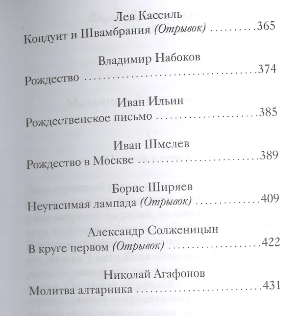 Книга Рождественские рассказы русских писателей. Рождественские стихи русских поэтов. Рождественские рассказы зарубежных писателей (Уютные вечера с рождественской классикой) (комплект из 3 книг) (Татьяна Стрыгина) — 4