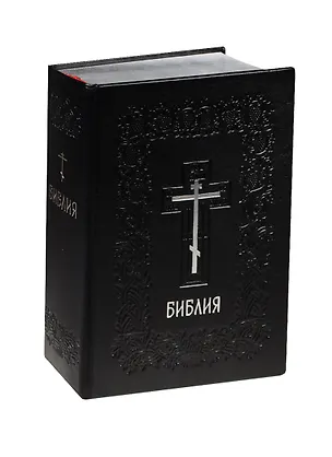 Книга Библия. Книги Священного Писания с параллельными местами и приложениями. В синодальном переводе ()