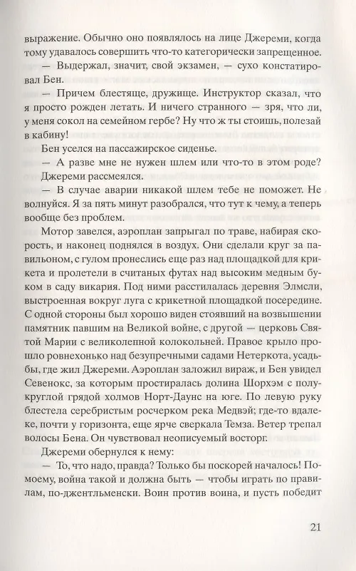 Книга На поле Фарли (Риз Боуэн) — 4