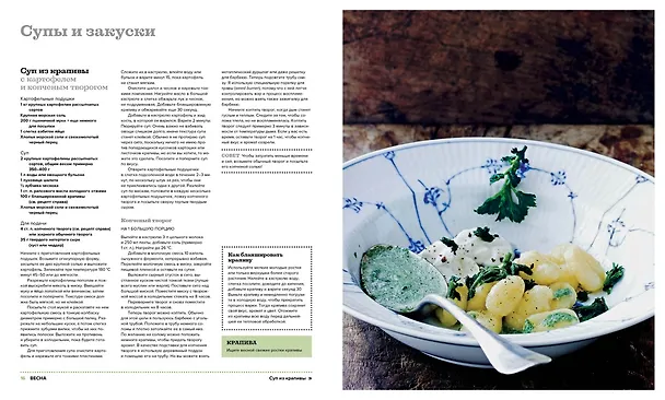 Книга Нордическая кухня. Кулинарные шедевры с северным характером (Клаус Майер) — 4