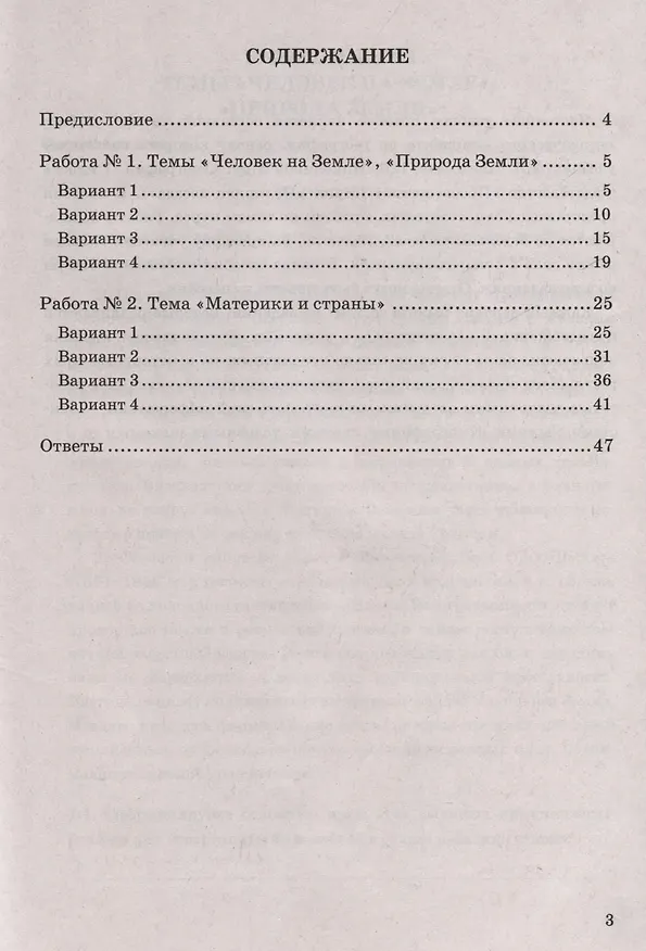 Книга Самостоятельные работы по географии. 7 класс. К учебнику А.И. Алексеева, В.В. Николиной и др. "География. 7 класс" (Алена Королева, Вера Николина, Марина Юлова) — 2