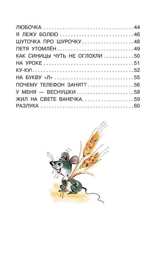 Книга По дороге в класс. Стихи (Агния Барто) — 11