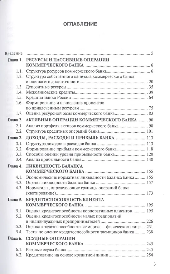 Книга Банковское дело. Задачи и тесты  : учебное пособие (Наталья Валенцева) — 2