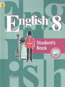 Англ. язык. 8 кл. Учебник. С online поддержкой. (ФГОС)