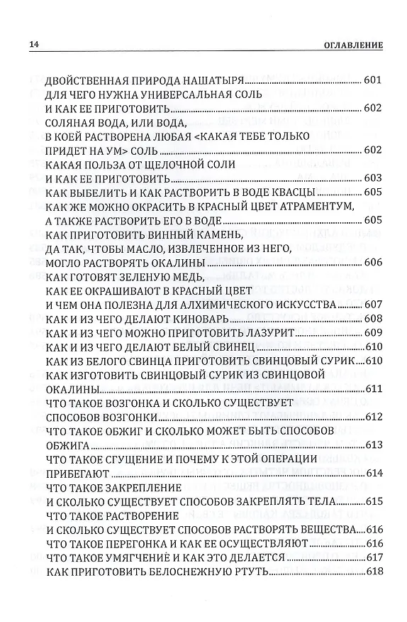 Книга Современная магия и колдовство. Новейшая книга Теней (Павел Гросс) — 5