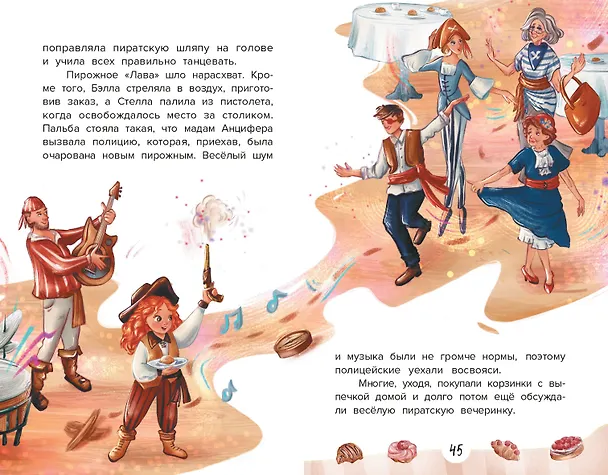 Книга Веселая кондитерская (Елена Ива) — 5