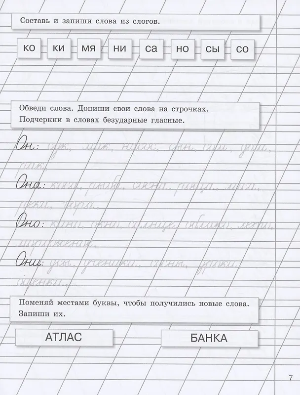 Книга Прописи на каникулы с заданиями по орфографии. 1 класс (Галина Сычева) — 4