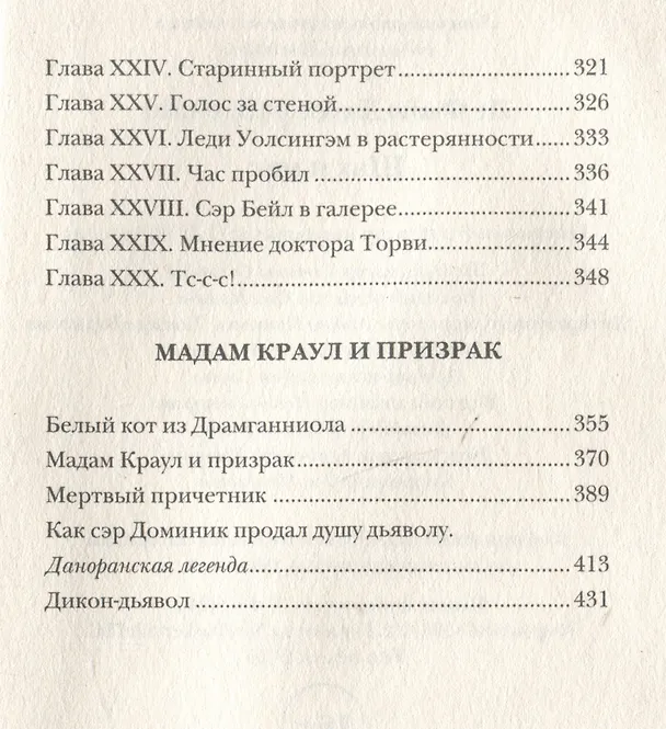 Книга Шах и мат (Джозеф Ле Фаню) — 4