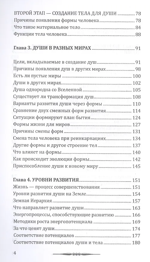 Книга Человек Золотой расы. Т.2. 5-е изд. Ч.1. Создание души (Лариса Секлитова) — 3