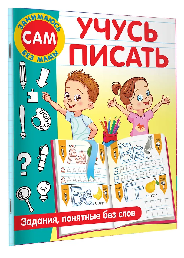 Книга Учусь писать. Задания, понятные без слов (Валентина Дмитриева) — 3