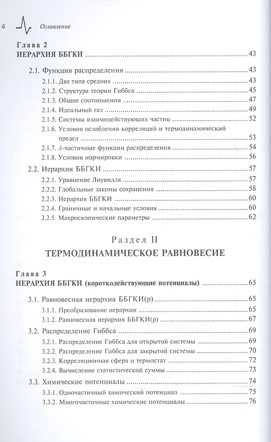 Книга Классическая статистическая механика. Теория жидкостей, 2-е изд. Монография () — 3
