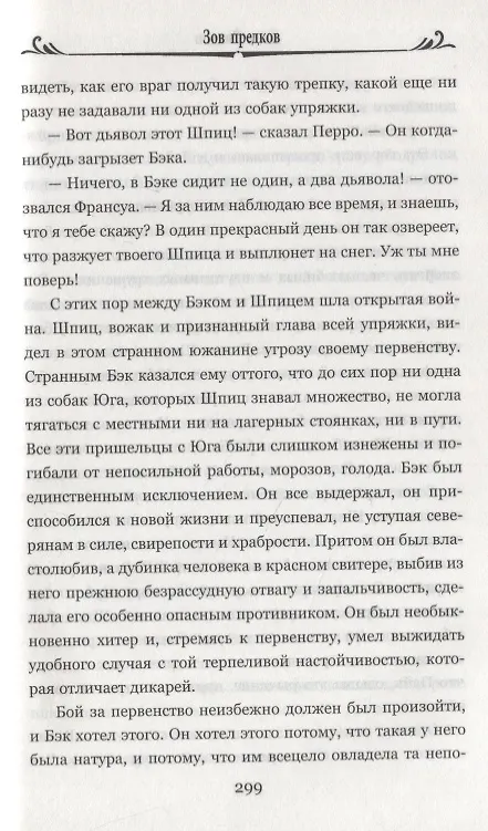 Книга Белый клык (Джек Лондон) — 7