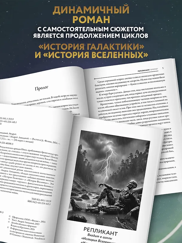 Книга Репликант (Андрей Ливадный) — 4
