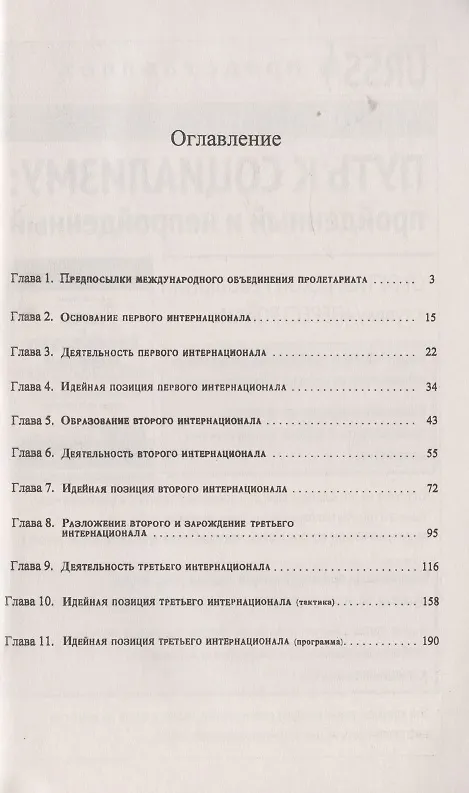 Книга Три Интернационала: 1864—1889—1919 () — 2