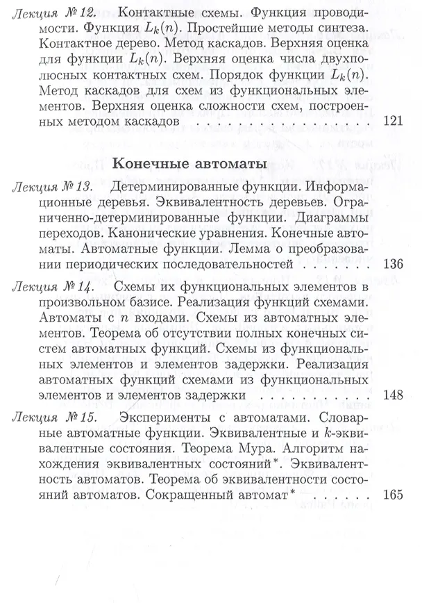 Книга Конспект лекций О.Б. Лупанова по курсу «Введение в математическую логику» () — 5