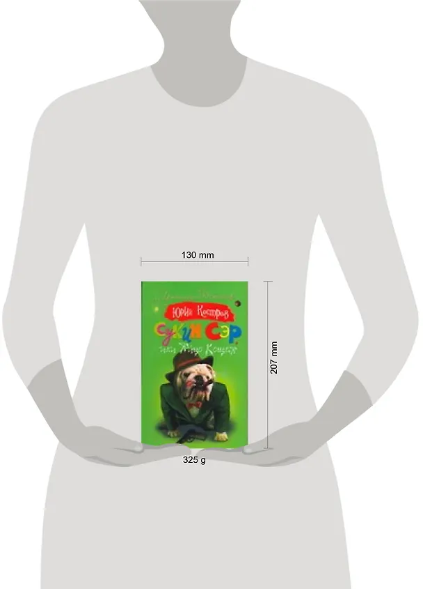 Книга Сукин сэр, или Яйцо Кащея (Юрий Костров) — 2