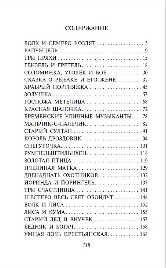 Книга Бременские музыканты. Сказки (Вильгельм Гримм, Якоб Гримм) — 7