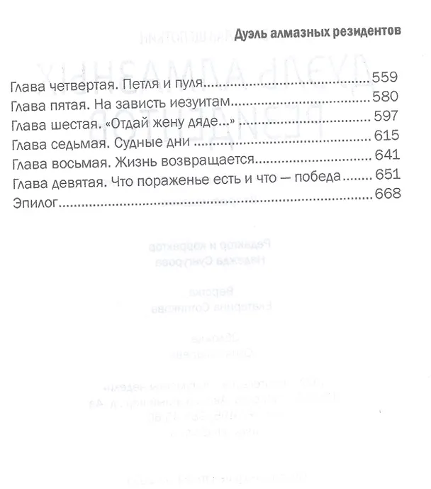 Книга Дуэль алмазных резидентов. Политико-экономический детектив (Вячеслав Щепоткин) — 4