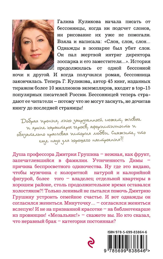 Книга Соблазнить холостяка, или Нежный фрукт : роман (Галина Куликова) — 2