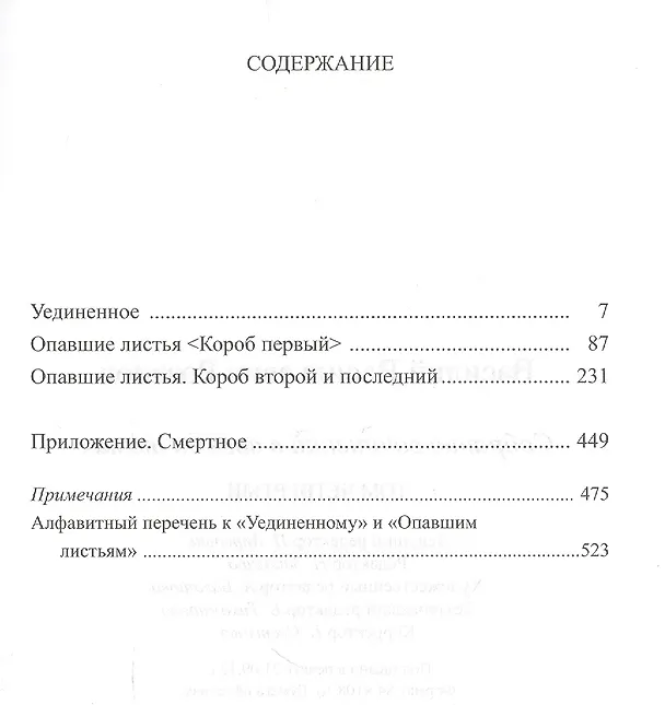 Книга С/С в 8 тт.(компл.1-8 тт.) (Василий Розанов) — 14