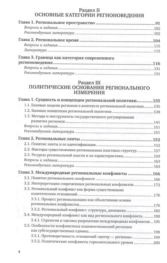 Книга Регионоведение Учебник (2 изд) (БакалаврАК) Барыгин () — 3