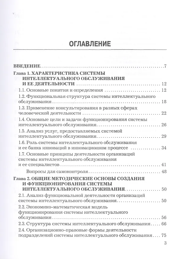 Книга Проектирование систем интеллектуального обслуживания. Учебник (Аркадий Блюмин) — 2